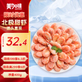 美加佳 加拿大熟冻北极甜虾净重400g 35-50只 北极甜虾腹籽  海鲜水产