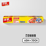 佳能 Glad 保鲜膜大卷60米 带切割器 食品PE 30cm大碗盒装 W200