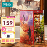 同趣木兰辞拼装书立积木玩具手工家居装饰立体拼图六一儿童节生日礼物