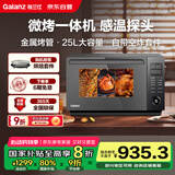 格兰仕（Galanz）智能变频家用微波炉 25升900瓦不锈钢  模拟空气炸烤箱一体机 省电轻音  宇宙厨房系列AD(G0)