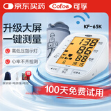 可孚 血压计家用血压测量仪医用级老人量血压仪器上臂式电子KF-65K