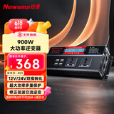 纽曼（Newsmy）纽曼（Newsmy）逆变器摆摊货车逆变12V/24V通用大功率转换器900W