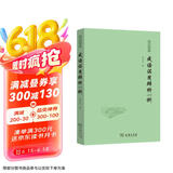 成语误用辨析200例