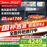 美的（Midea）【国家补贴】微霸嵌入式微蒸烤炸炖5合1蒸烤箱一体机GR6 55L家用 大热风脱脂燃卡全域双彩屏