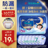 帮宝适安睡拉拉裤XXL码7片 尿裤尿不湿正装试用 夜用大吸量 夏季超薄