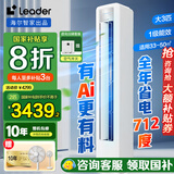 Leader空调海尔智家出品大3匹空调柜机新一级能效立式空调柜机 超省电  冷暖自清洁 大3匹 一级能效 超省电【新品】