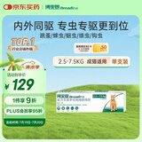 博来恩(Broad line)猫咪体内外同驱去跳蚤L号进口原研药成猫单支装
