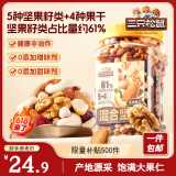 三只松鼠罐装每日坚果500g 干果核桃腰果葡萄干休闲零食 端午团购送礼