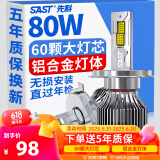 先科（SAST）汽车led大灯泡改装激光车灯超亮汽车远近一体灯H4【2支装】