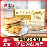 悦味纪 小笼包菜团子鸡蛋灌饼春饼卷饼卡通包手抓饼馒头饼胚早餐速食 双椒土豆丝菜盒1.56kg