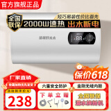 信联好太太电热水器储水式出租房屋宿舍40升/50升小型热水器以旧换新 自动断电家用60升/80升扁桶一级能效 圆桶【出水断电+不含安装】 40L