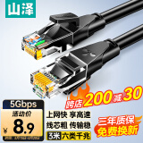 山泽 六类网线 3米千兆高速网络宽带线 6类工程家用电脑路由器2.5g监控线 CAT6八芯成品跳线黑色WD6030