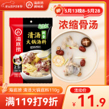 海底捞 火锅底料 鲜香清汤火锅底料110g   3~5人份骨汤鲜香  一料多用