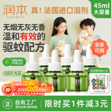 润本（RUNBEN）婴儿蚊香液电蚊香液180晚大容量45ml×6瓶补充装防蚊驱蚊水无香型