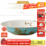 永丰源（auratic）夫人瓷西湖蓝 中餐具DIY散件 家用饭碗碟自由组合安全包装 225mm汤盘【6.7寸】