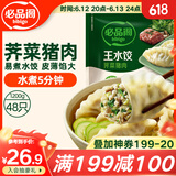 必品阁（bibigo）荠菜猪肉水饺 1200g 约48只 早餐夜宵 生鲜速食饺子 速冻食品
