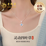 老凤祥四叶草银项链女跳动的心吊坠生日礼物女送女友老婆纪念日 四叶草项链-蓝+品牌礼盒