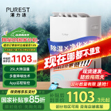 浦力适(PUREST) 除湿机/抽湿机 25升/天家用轻音降噪抽湿器 除湿净化干衣合一抽湿机 