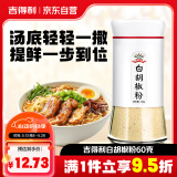 吉得利纯白胡椒粉60g 玻璃烤瓷瓶 海南胡椒粉 煲汤烧烤撒料香料