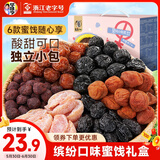 华味亨多口味蜜饯手抓包600g/盒独立小包装话梅干零食春游出游端午礼包