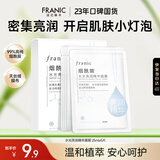 法兰琳卡水光亮润精华烟酰胺保湿面膜25ml*5片补水保湿提亮肤色生日礼物女