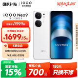 vivo iQOO Neo9 国家补贴 第二代骁龙8旗舰芯 自研电竞芯片Q1 索尼大底主摄 5G游戏拍照手机 星曜白 16GB+256GB
