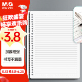 晨光(M&G)文具b5活页纸活页本替芯记事本本子内芯横线60张/26孔单本MPY9LS33
