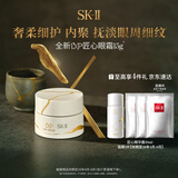 SK-II LXP匠心眼霜15g抗皱淡纹sk2护肤品套装化妆品全套skii生日礼物女