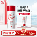 大宝B5保湿舒缓修护乳95ml 高纯B5积雪草舒缓干燥乳液面霜护肤品