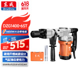 东成1400W电镐混凝土开槽大功率电动工具DZG1400-6ST
