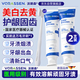 沃朗森医用美白牙膏状去黄去渍亮白护龈清新去烟渍牙垢牙结石牙科分离剂