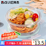 拜杰高硼硅玻璃饭盒上班族饭盒微波炉冰箱保鲜盒 圆形650ml