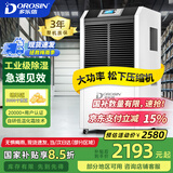 多乐信（DOROSIN）除湿机/抽湿机  150-350平方米 车间仓库地下室别墅工业大功率除湿器DR-1502L