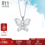 周生生Pt950铂金蕾丝蝴蝶铂金吊坠女款不含项链85860P定价