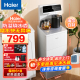 海尔（Haier）新款茶吧机家用智能双出水下置立式水桶多功能立式高端饮水机 新品-小海星【流星银】- 温热型