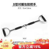 高位下拉把手V型大飞鸟健身力量器械配件龙门架背部训练T杠拉力杆 D型对握包胶把手