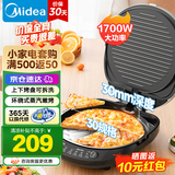 美的（Midea）电饼铛 煎烤机烙饼锅三明治早餐机可上下盘加热 大火力家用烤肉薄饼机加深盘多功能煎烤机 【1700w火力 上下盘可拆洗】JKC3078