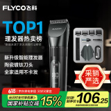 飞科(FLYCO)专业智能电动理发器FC5908 成人儿童婴儿电推剪全身水洗剃头电推子陶瓷刀头配理发工具全套