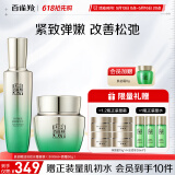 百雀羚（PECHOIN）护肤套装肌初赋活水90ml+霜50g抗皱紧致品质国货520送女友