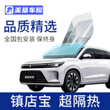 美基（MZJJ）汽车贴膜车膜汽车膜太阳膜隔热膜全车膜车窗玻璃隐私防晒防爆膜 X系前挡+X系主副驾两窗