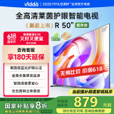 Vidda 海信电视50英寸 R50 一级能效 莱茵低蓝光护眼 以旧换新国家补贴游戏液晶平板电视50VR1Q