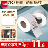得力（deli）40*30mm 800张*4卷 薄荷海三防热敏标签纸 奶茶服饰不干胶条码纸 ZG160【适配3寸标签机720C等】