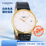 【二手99新】浪琴男表(LONGINES)优雅律雅系列石英/全自动机械手表男款奢侈品二手男士休闲瑞士名表 进口保真 35石英间金皮带L4.759.2.12.2