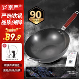 京严章丘炒锅铁锅炒菜锅不粘锅手工锻打无涂层老式熟铁锅燃气灶明火款 通用款-34CM带耳+盖子铲子 34cm 健康无涂层｜纯手工锻打
