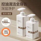 沫芮  MURRAYLE多肽角蛋白洗发水沐浴露套装控油蓬松止痒去螨持久留香550+800ml