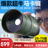 萨伽（SAGA）变倍望远镜高倍高清户外观鸟镜观景观月马卡2代接手机拍照接单反 2：标配+单反套件（备注品牌）