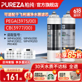 柏纯可适配飞利浦净水器滤芯wp4160+pro400、WP3975、wp3976、Wp3977净水机滤芯cbpa/pega 净水机 【WP3975+WP3977适配飞利浦pro400