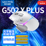 G502 X PLUS LIGHTSPEED 游戏鼠标  RGB流光灯效 Hero25K传感器 白色 502Hero升级 情人节礼物