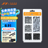 吉米家居 JM-G1601B 家用钉子套装干壁钉塑料膨胀管螺丝十字自攻钉210个