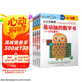 公文式教育：玩数字游戏  学会认时间4-6岁（套装共4册）